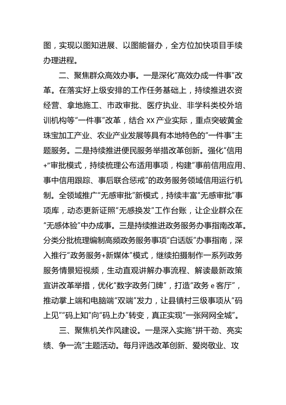 县行政审批服务局2024年工作计划.docx_第3页