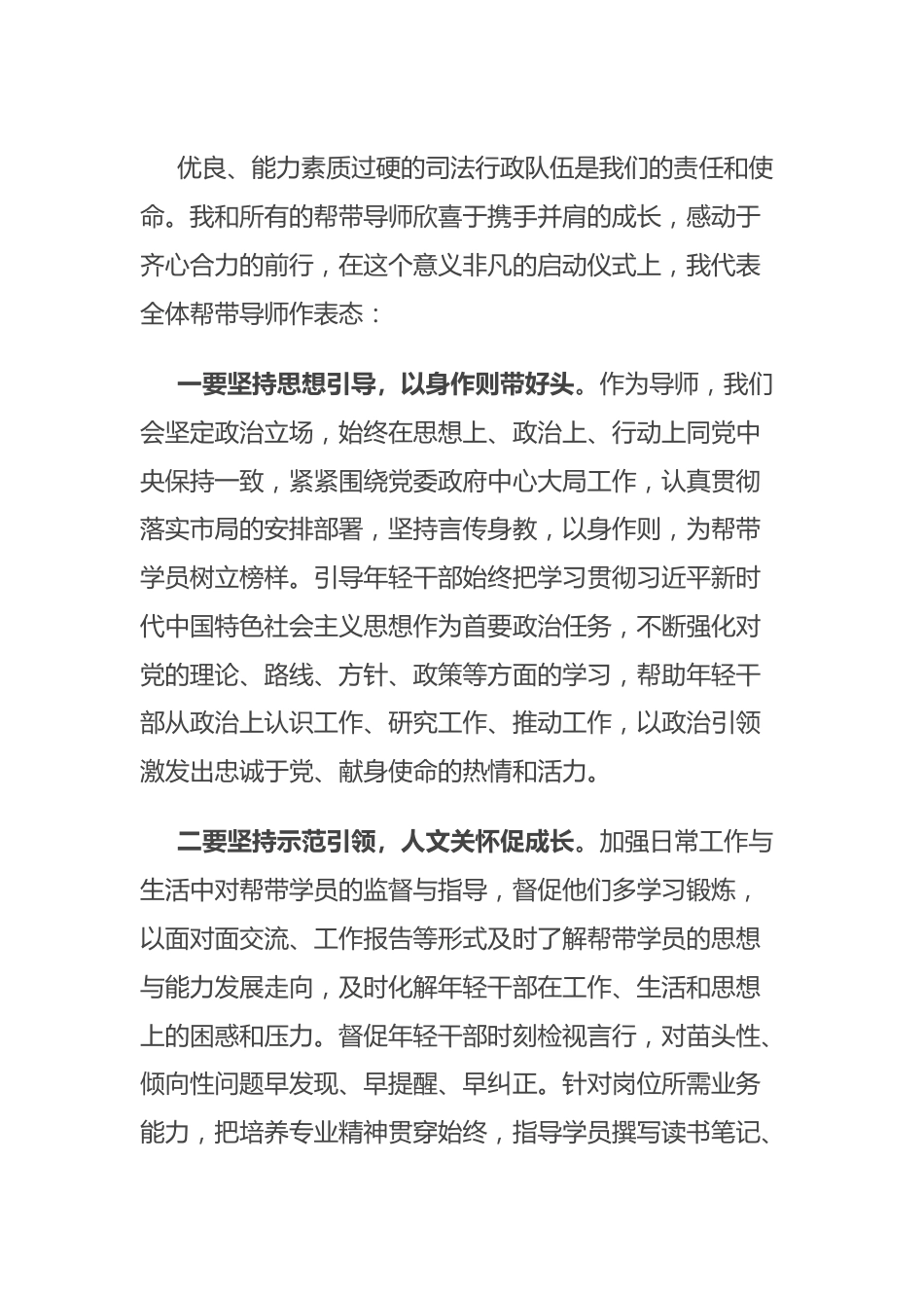 市司法局启动仪式上传帮带导师讲话.docx_第3页