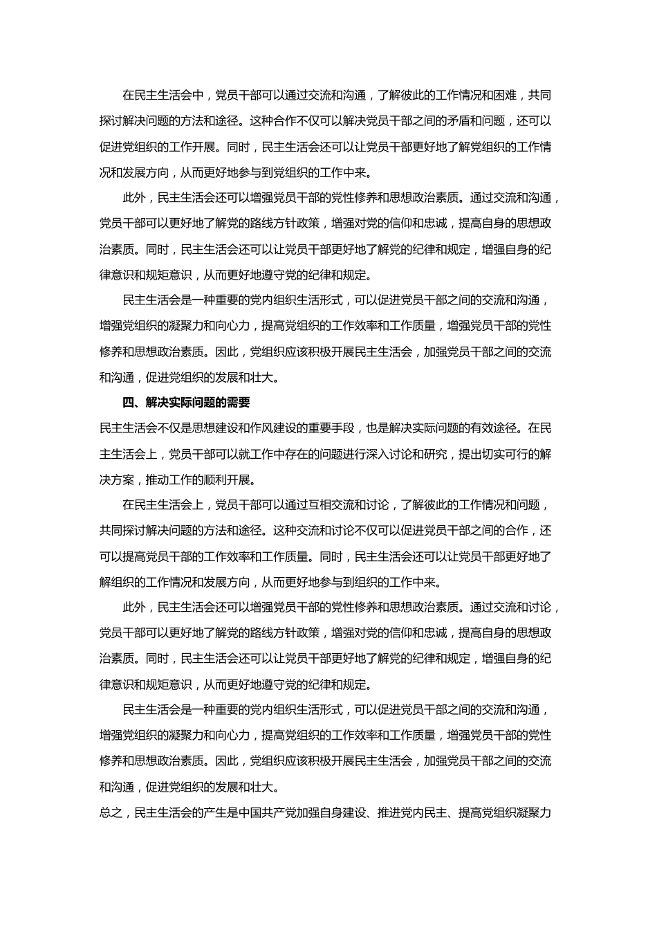 《民主生活会产生原因剖析》（参考模板）.docx_第2页