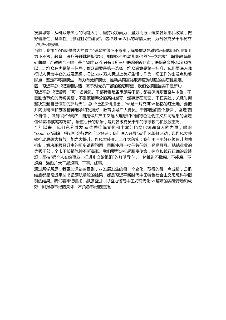 在市理论学习中心组交流研讨会上的发言.docx_第3页