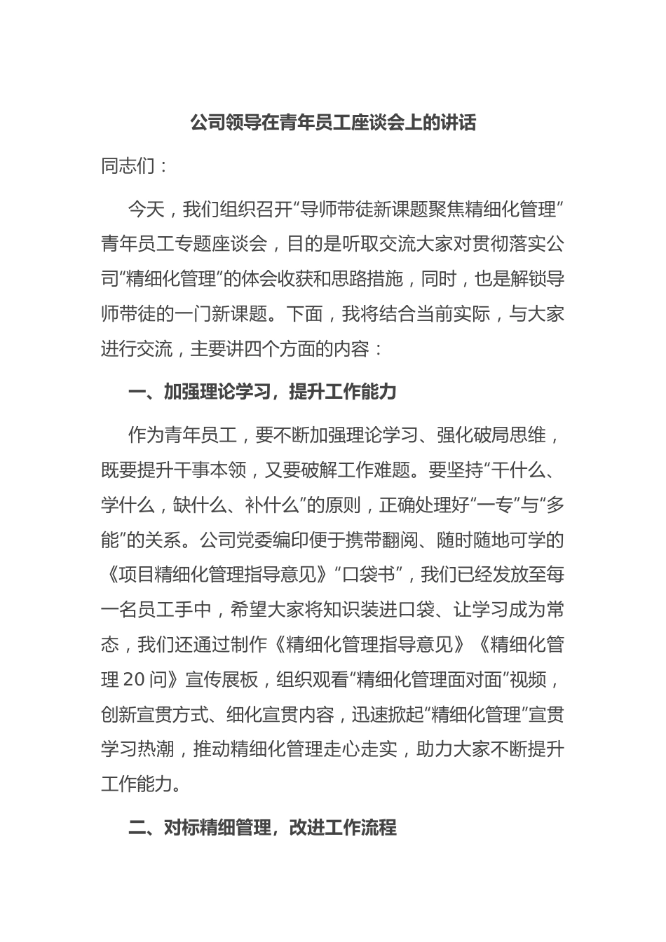 公司领导在青年员工座谈会上的讲话.docx_第1页