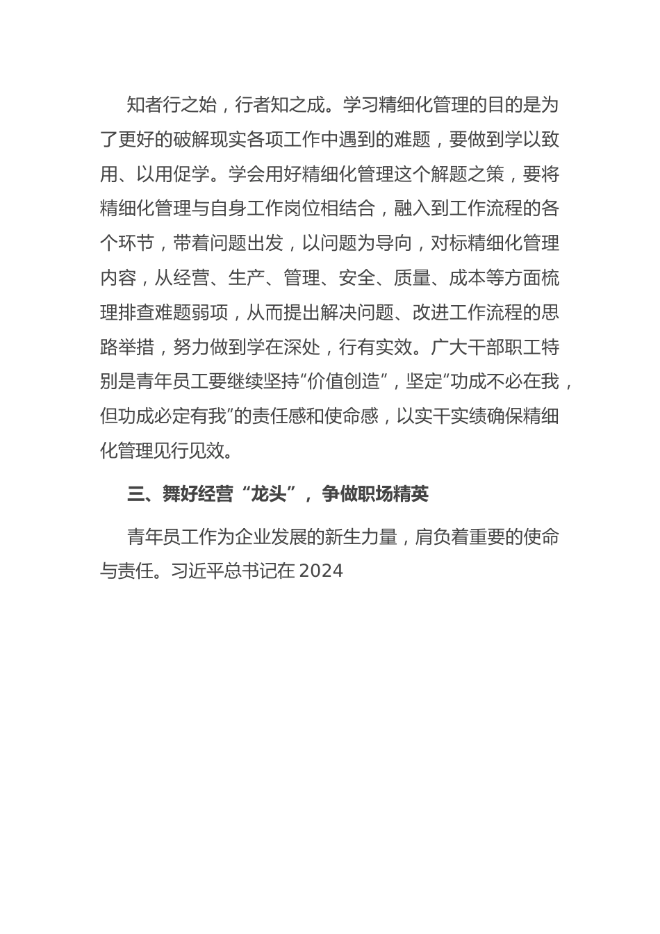 公司领导在青年员工座谈会上的讲话.docx_第2页