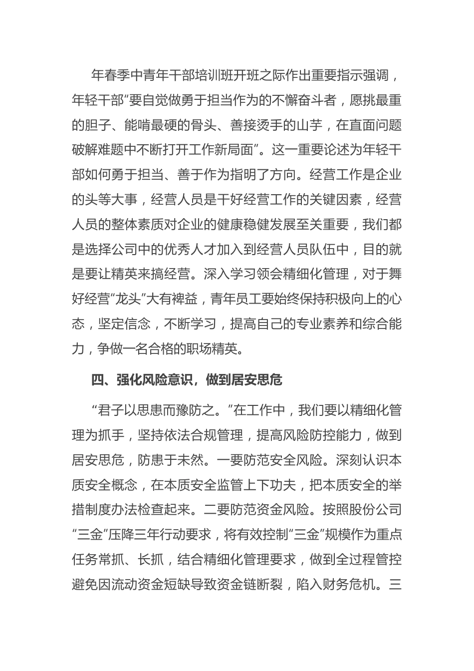 公司领导在青年员工座谈会上的讲话.docx_第3页