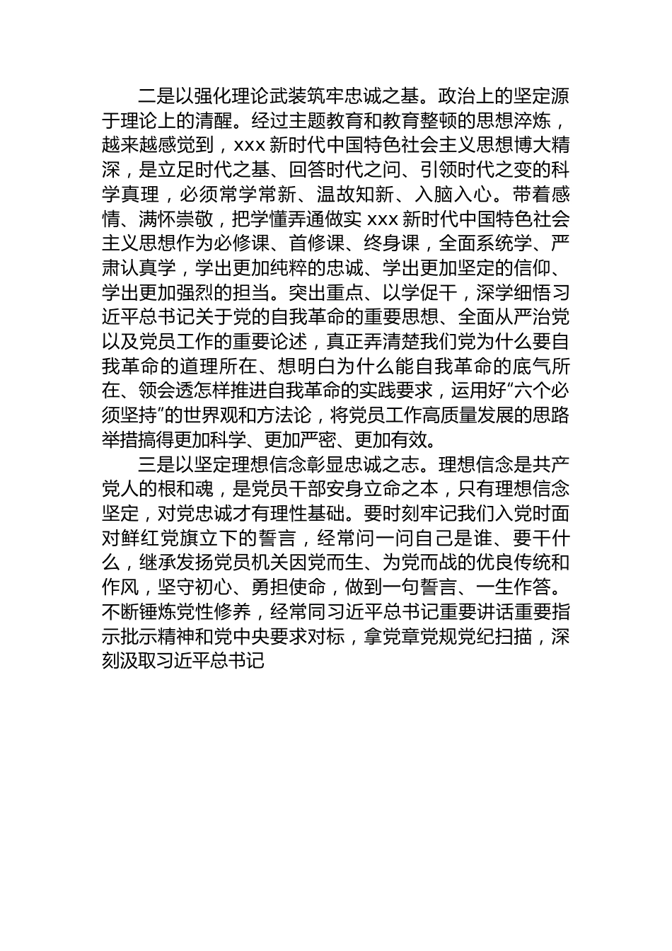 在党纪学习教育会议上的讲话.docx_第2页