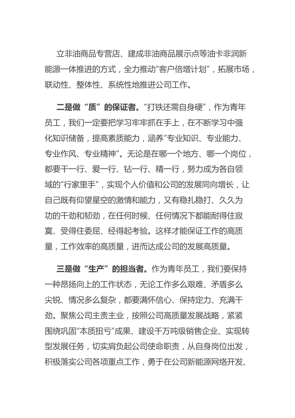 从“新质生产力”看待青年员工该如何把公司建设好.docx_第3页