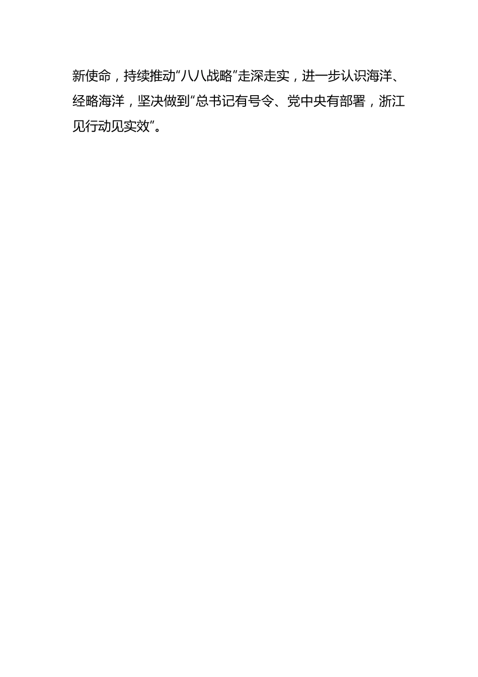 省委书记在海洋强省建设推进会上的讲话.docx_第2页