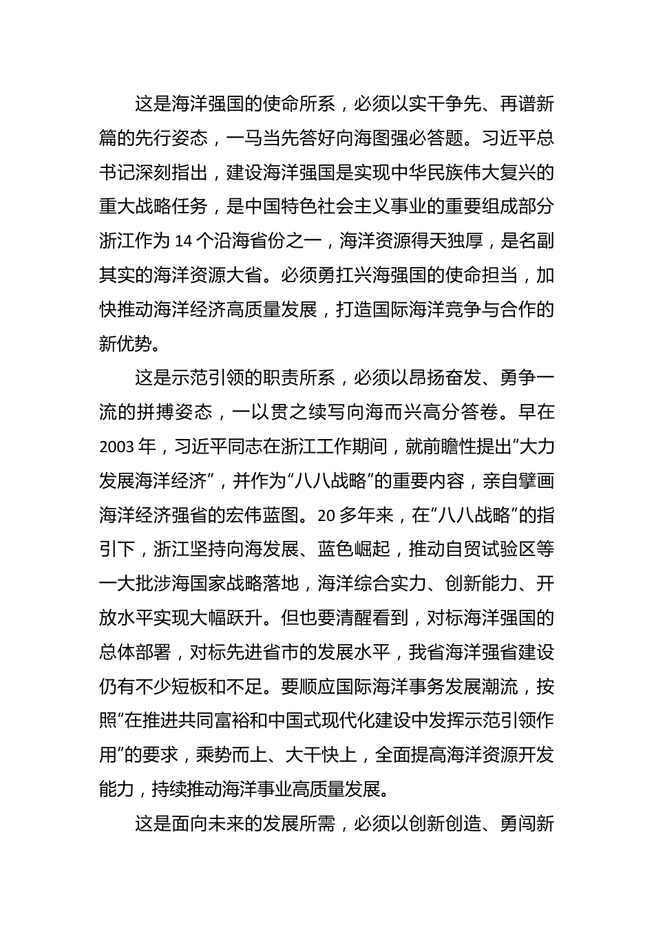 省委书记在海洋强省建设推进会上的讲话.docx_第3页