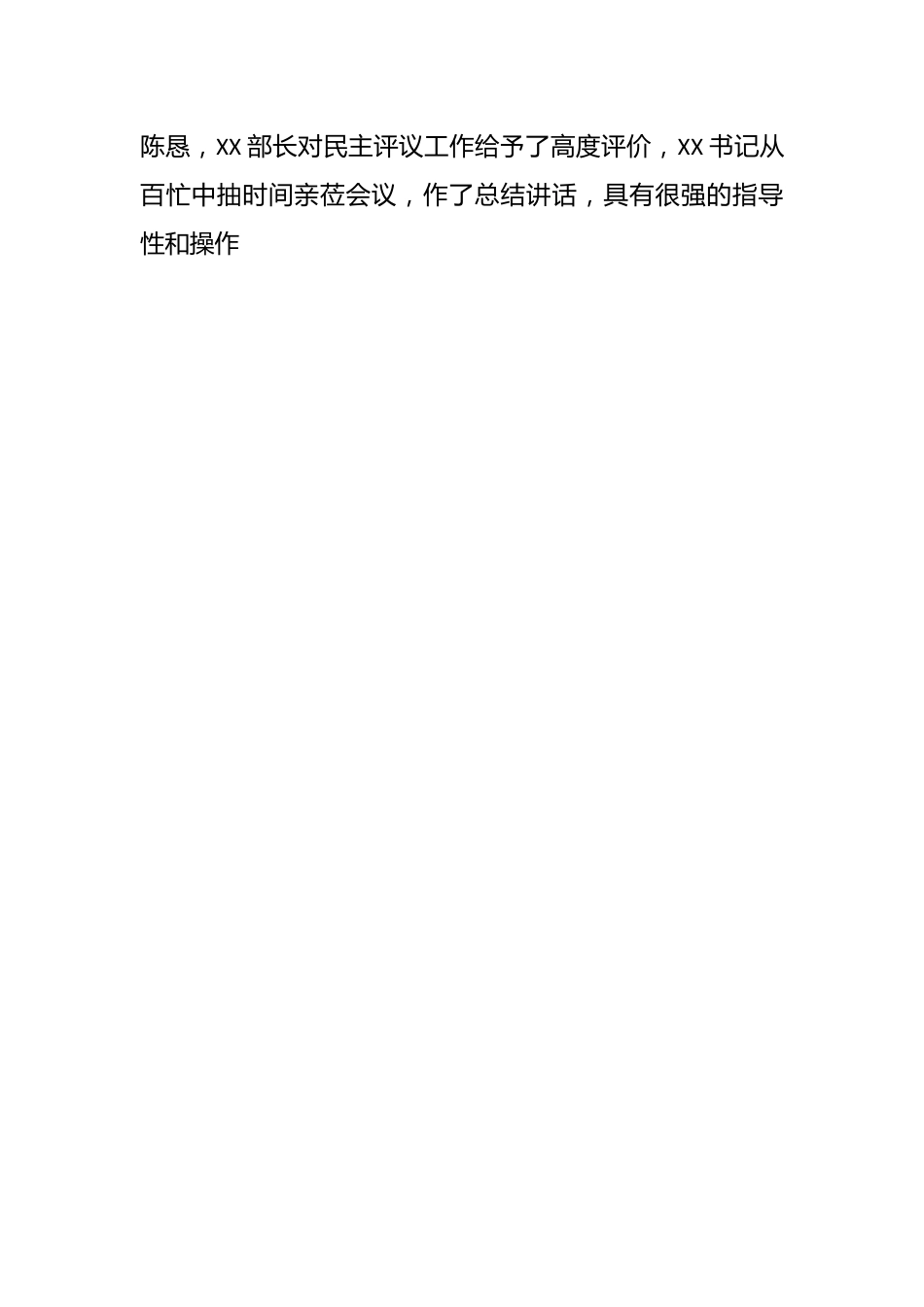 在全县民主评议教育工作会议上的主持词.docx_第2页