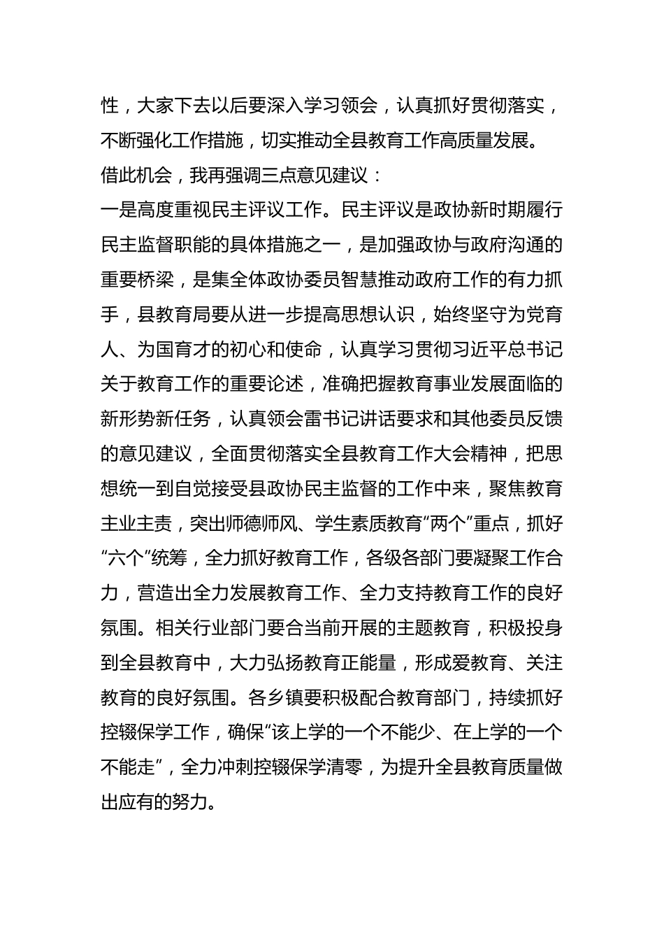 在全县民主评议教育工作会议上的主持词.docx_第3页