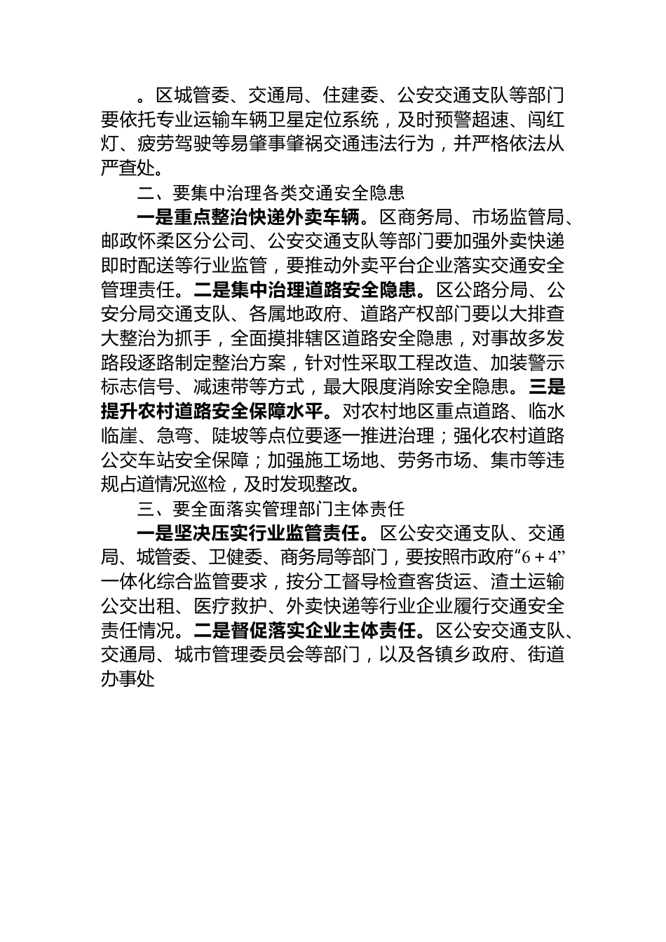 交通安全事故预防会讲话部署提纲.docx_第2页