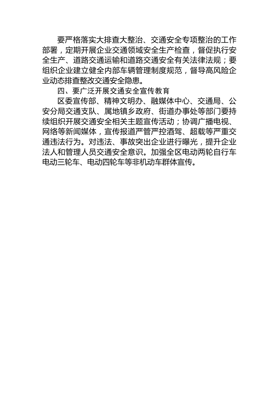 交通安全事故预防会讲话部署提纲.docx_第3页