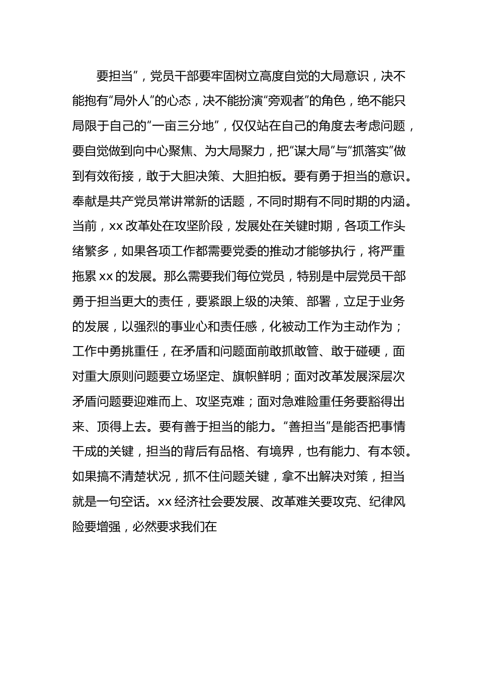 党纪学习教育研讨发言材料聚焦目标要求，推进党纪学习教育见实效.docx_第3页