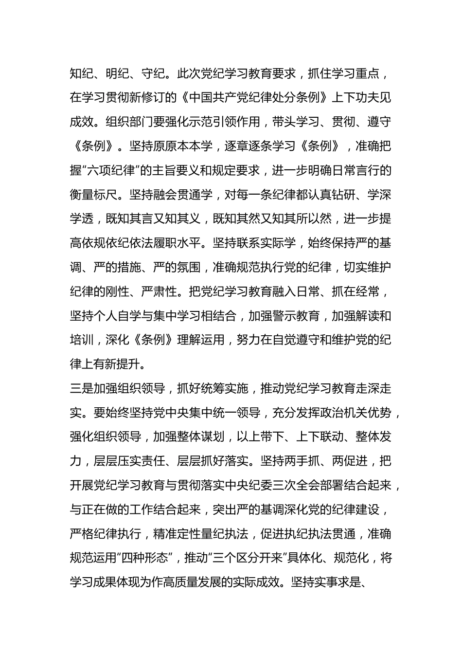 组织部门在党纪学习教育读书班上的发言材料.docx_第2页