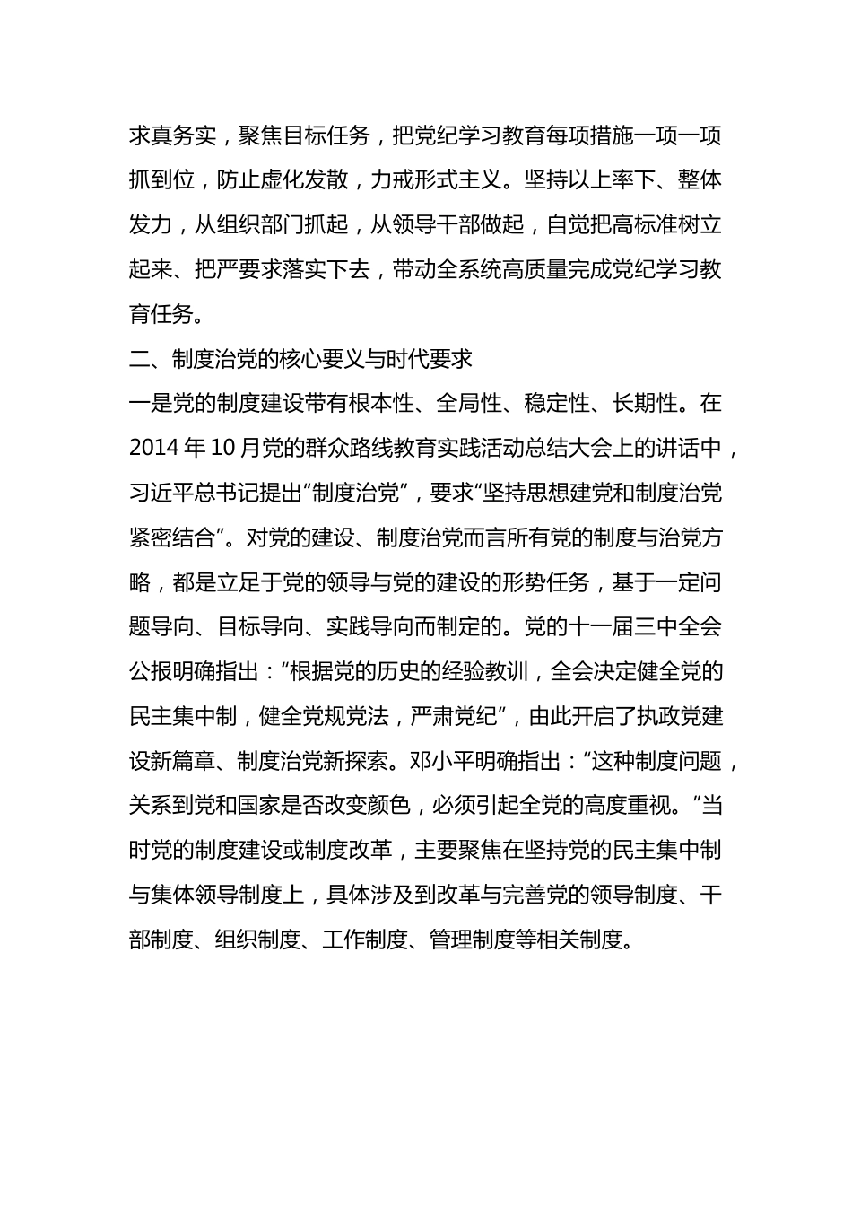 组织部门在党纪学习教育读书班上的发言材料.docx_第3页