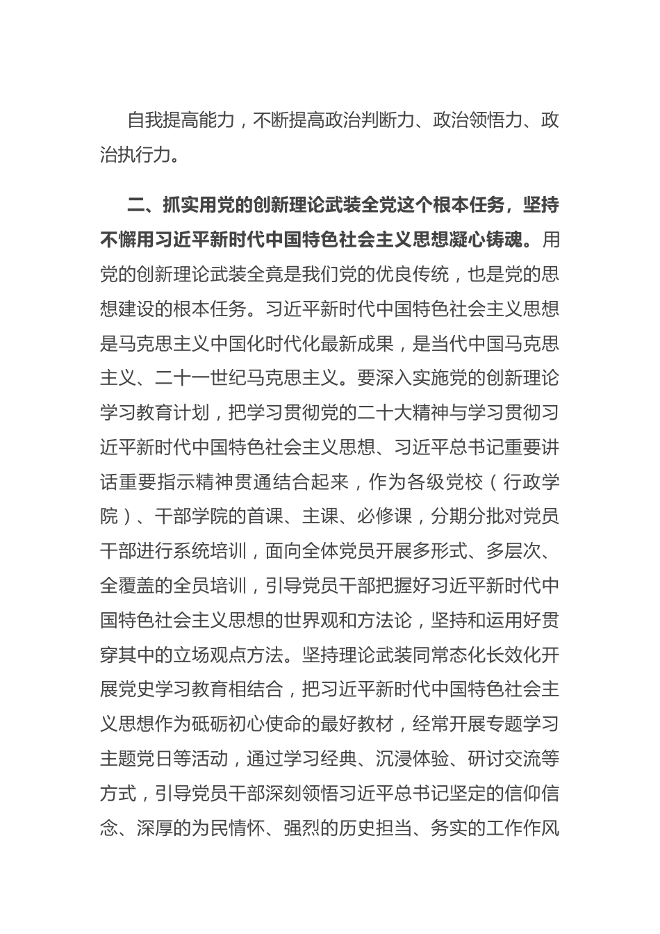 领导干部在全市组织大会上的讲话.docx_第3页