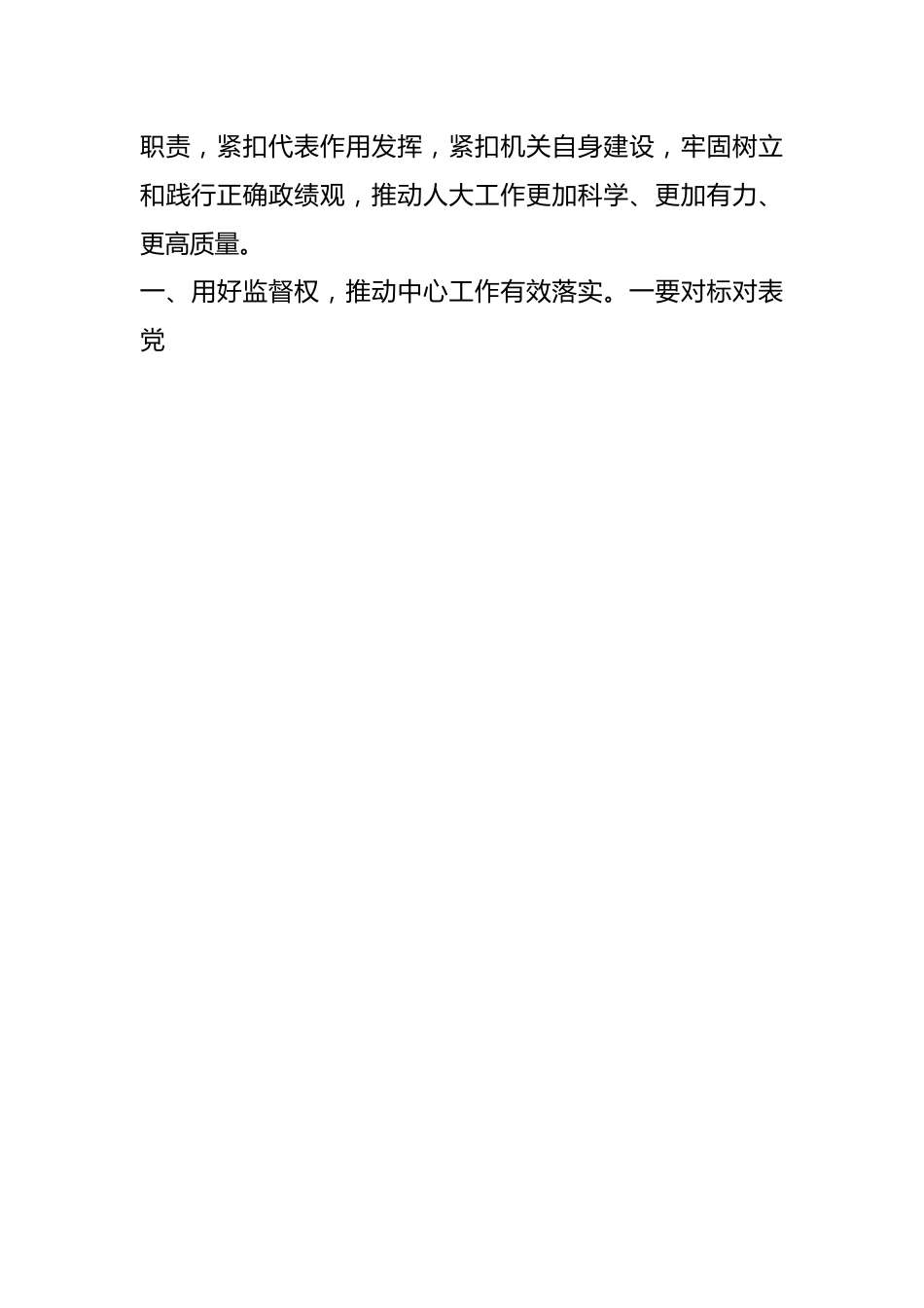 在市委理论学习中心组集体学习研讨会上的发言提纲.docx_第2页