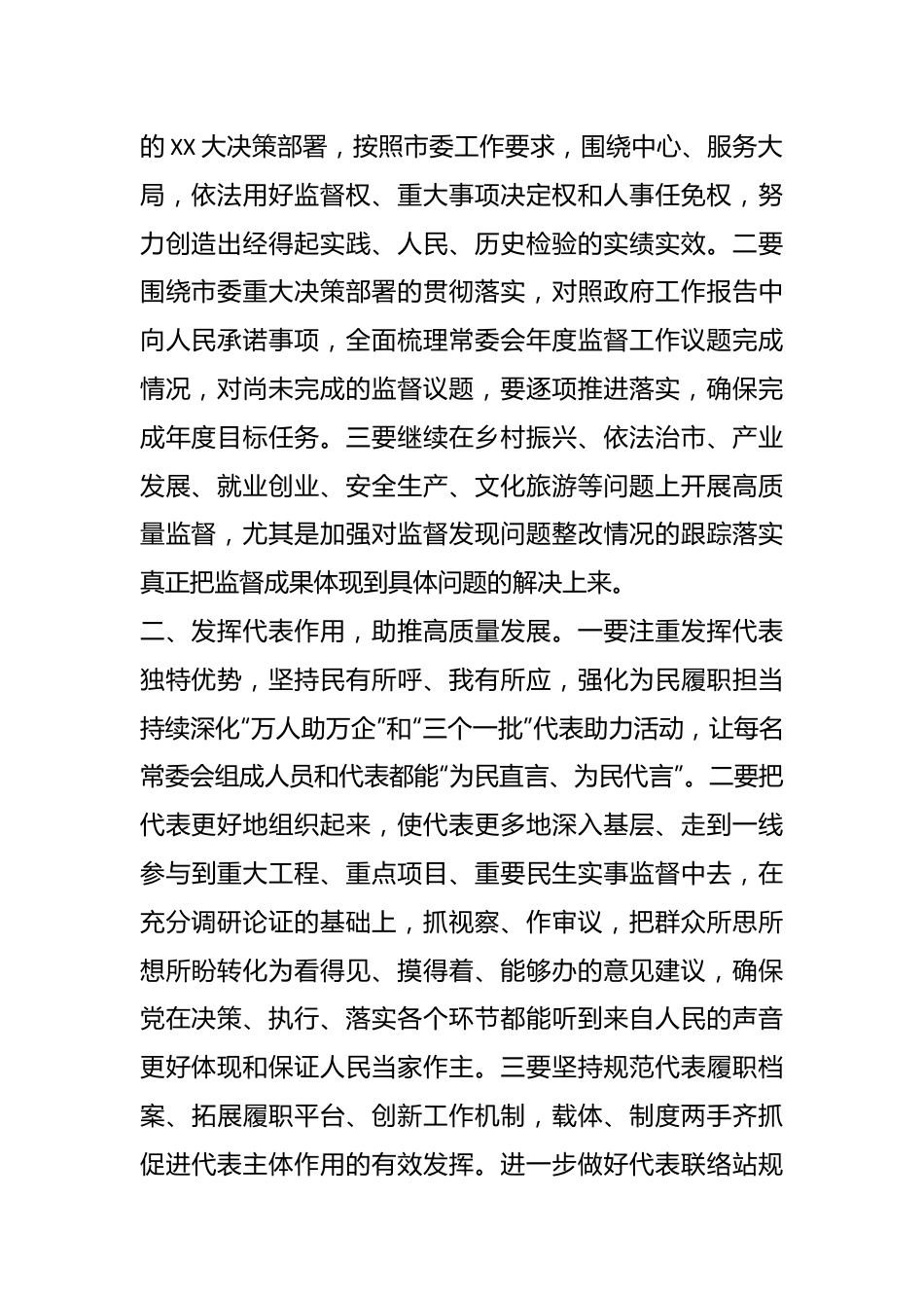 在市委理论学习中心组集体学习研讨会上的发言提纲.docx_第3页