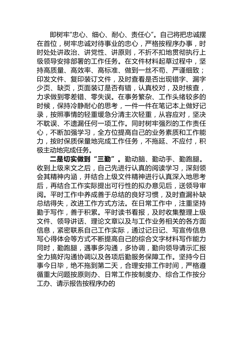 纪检干部集体学习交流发言材料.docx_第2页