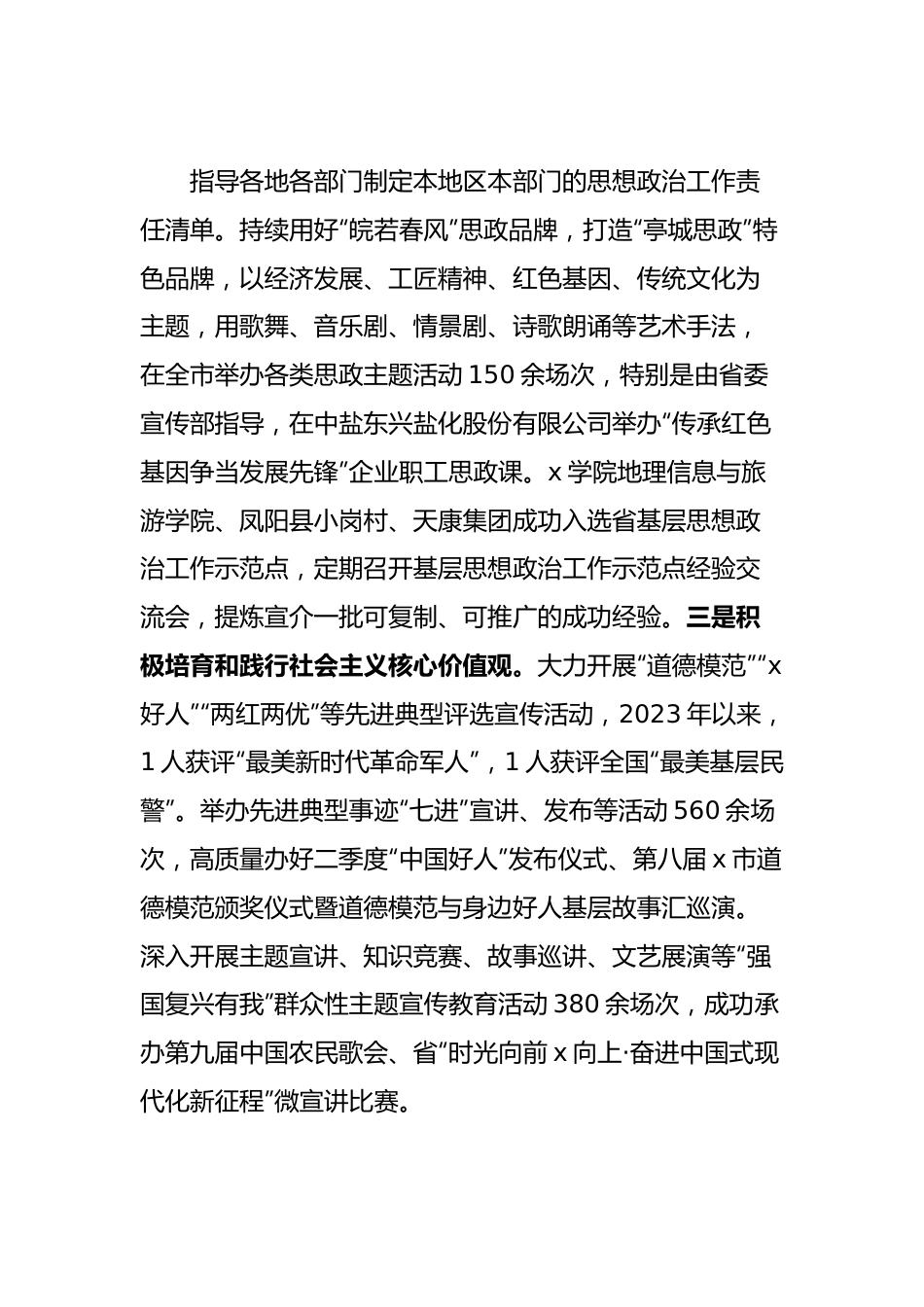 市委书记在思想政治工作座谈会上的交流发言.docx_第2页