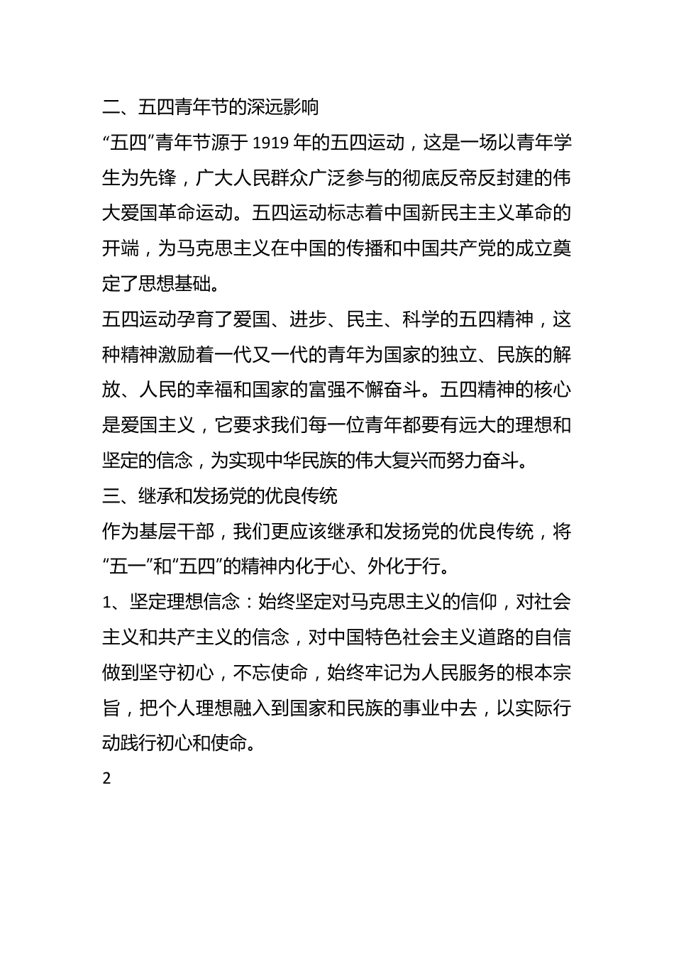 弘扬“五一”“五四”精神讲话稿.docx_第3页