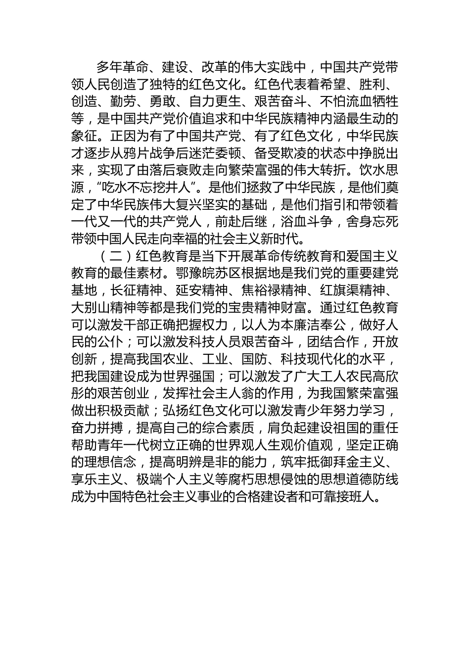 领导干部理论中心组学习研讨发言提纲.docx_第2页