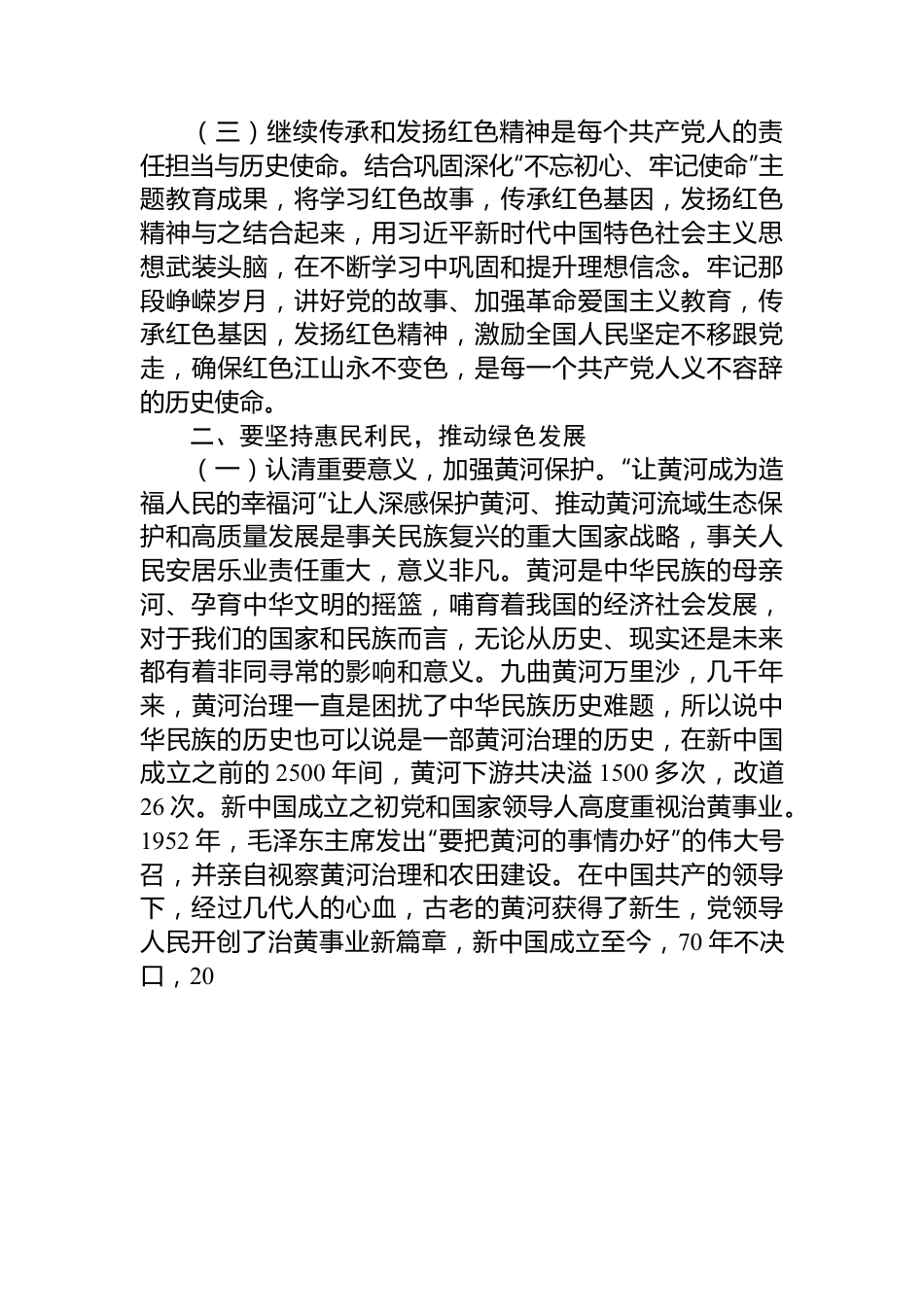 领导干部理论中心组学习研讨发言提纲.docx_第3页