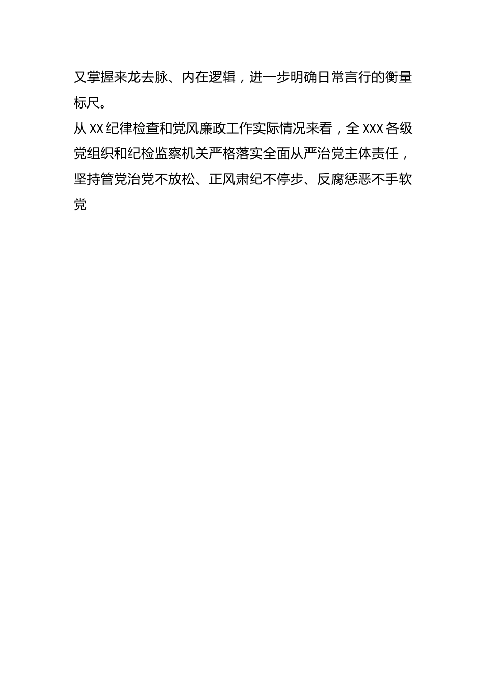 党员领导干部在XX党纪学习教育5月份集中学习会上的研讨发言.docx_第2页