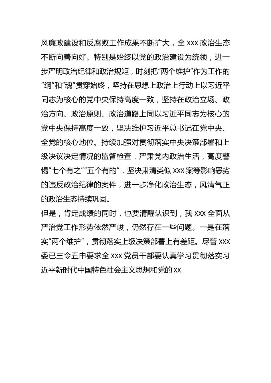 党员领导干部在XX党纪学习教育5月份集中学习会上的研讨发言.docx_第3页