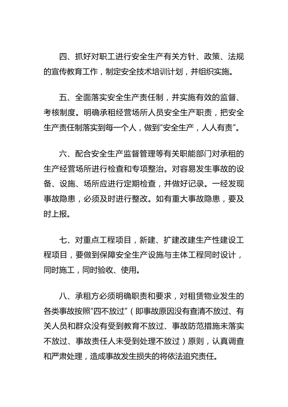 国有企业物业租赁安全生产责任书.docx_第2页