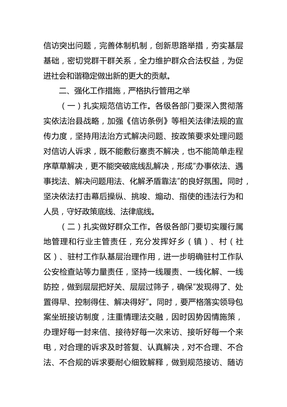 县信访工作会议讲话.docx_第3页