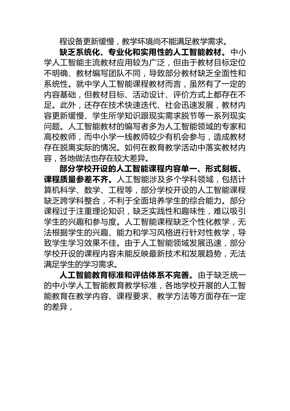 加快推进中小学人工智能教育.docx_第2页