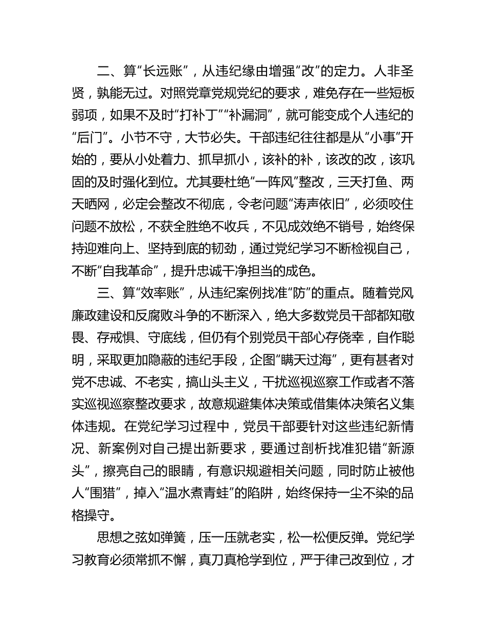 研讨发言：党纪学习教育.docx_第2页