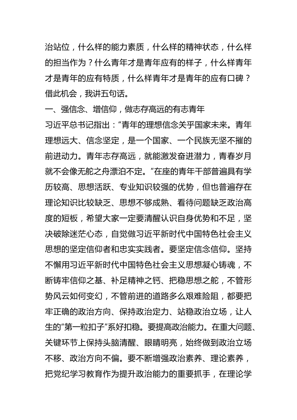 县委书记在年轻干部座谈会上的讲话.docx_第3页