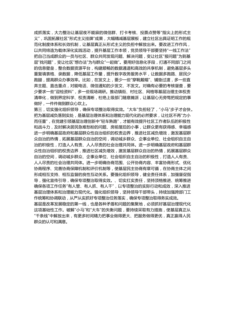 在基层治理突出问题专项整治工作部署会议上的讲话提纲.docx_第3页