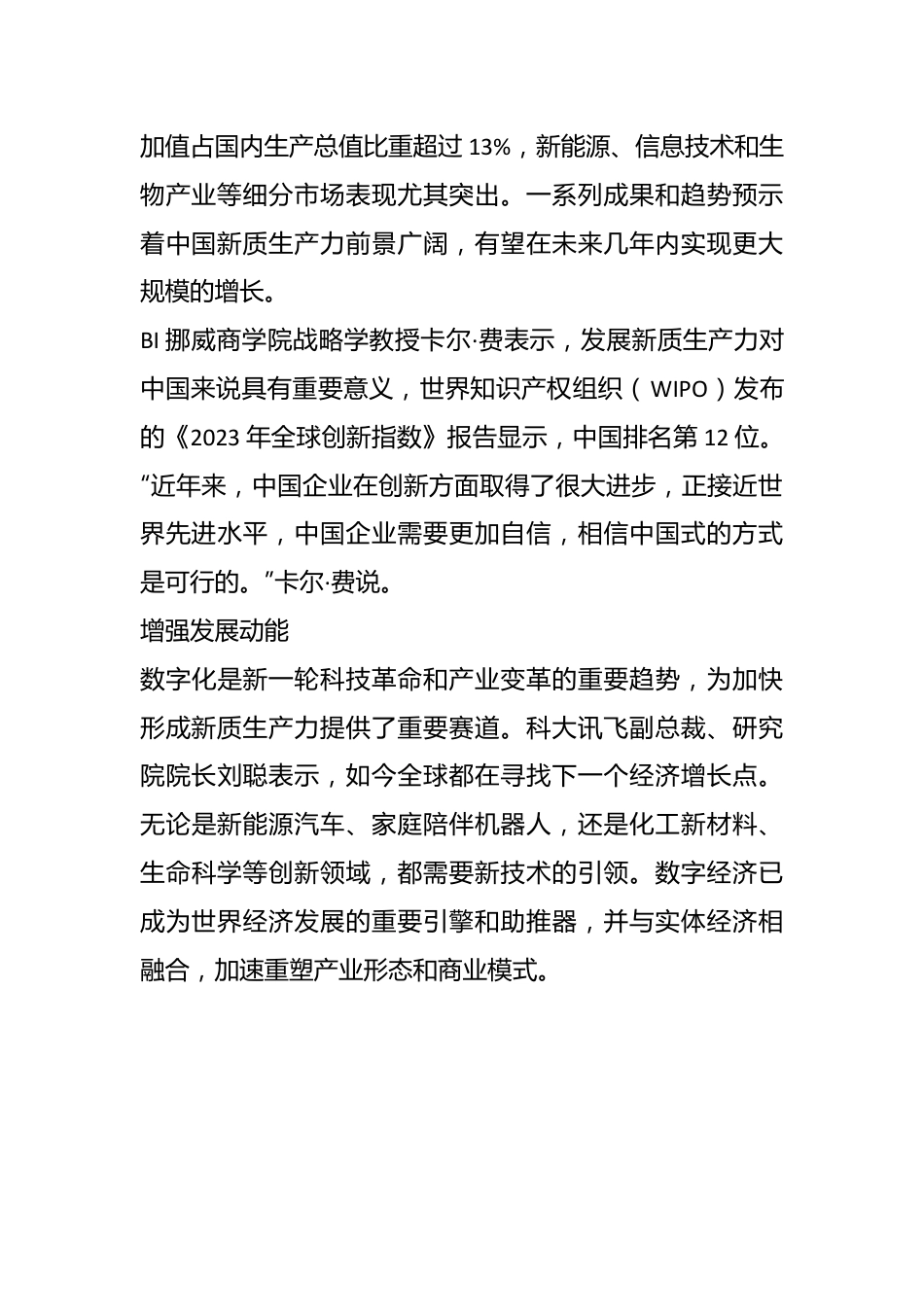 以新质生产力引领经济增长.docx_第3页