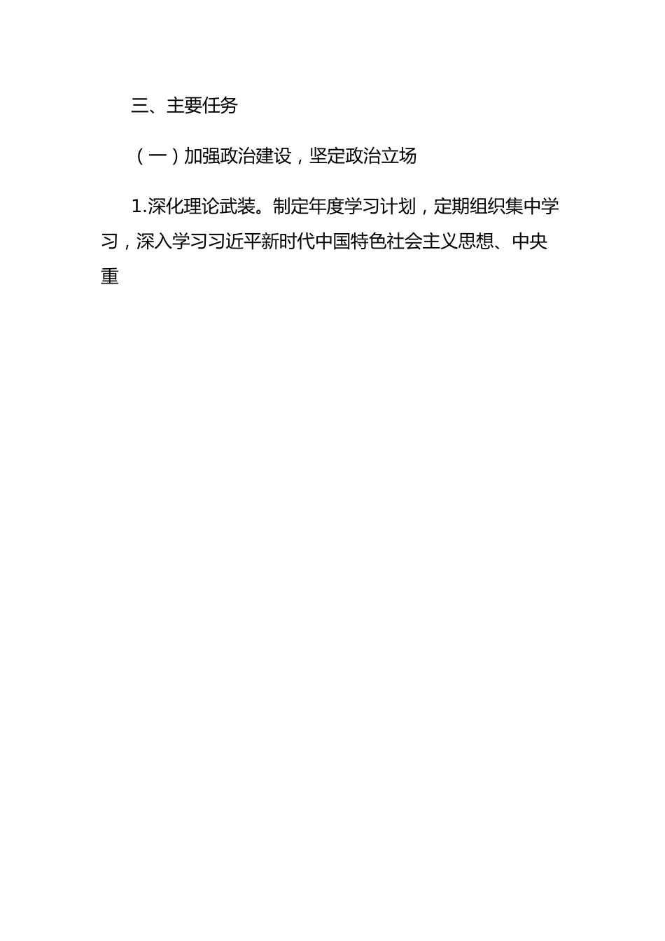 国有公司2024年支部工作计划.docx_第2页