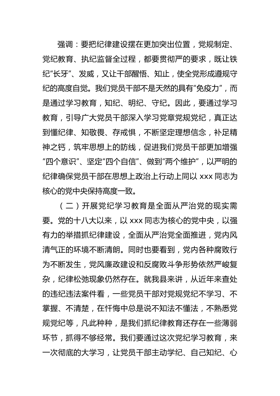 县委书记在全县党纪学习教育动员大会上的讲话.docx_第3页