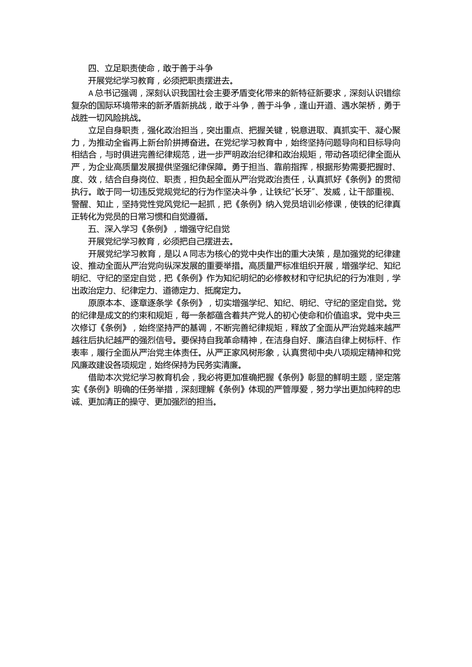 党纪学习教育读书班发言.docx_第3页