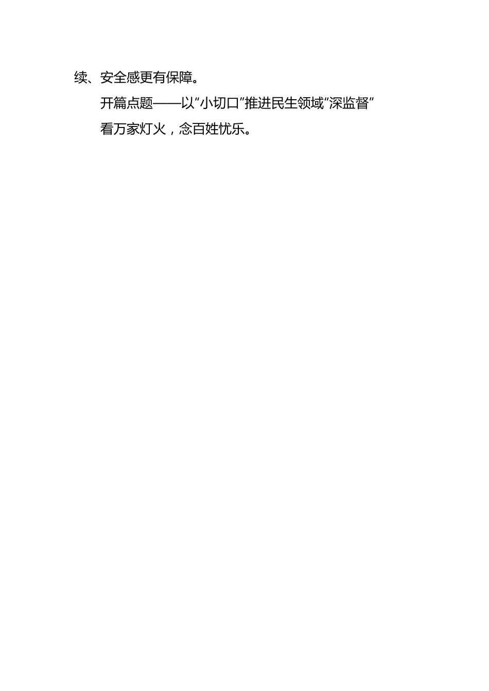 （17篇）整治群众身边不正之风和腐败问题工作材料.docx_第2页