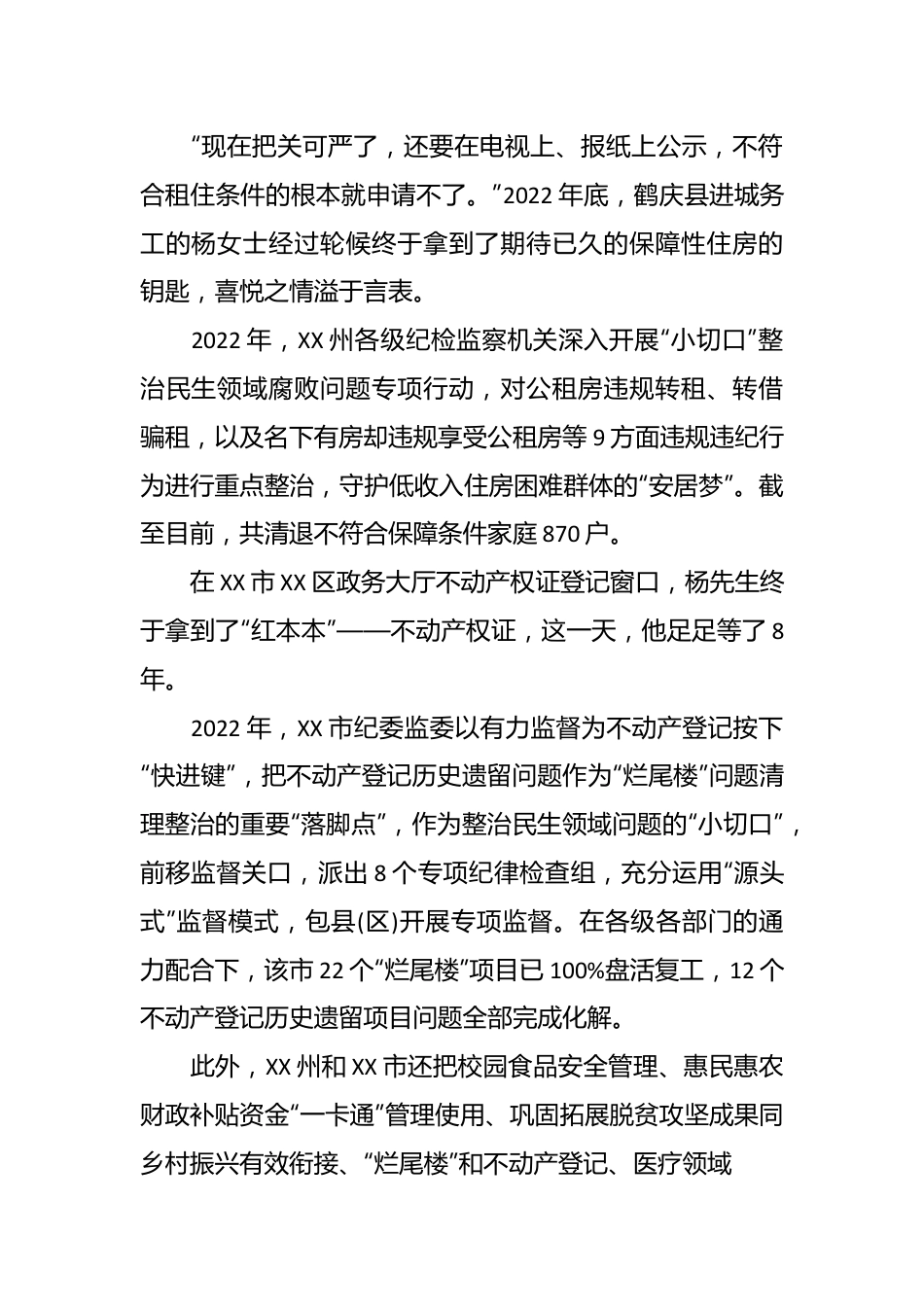 （17篇）整治群众身边不正之风和腐败问题工作材料.docx_第3页