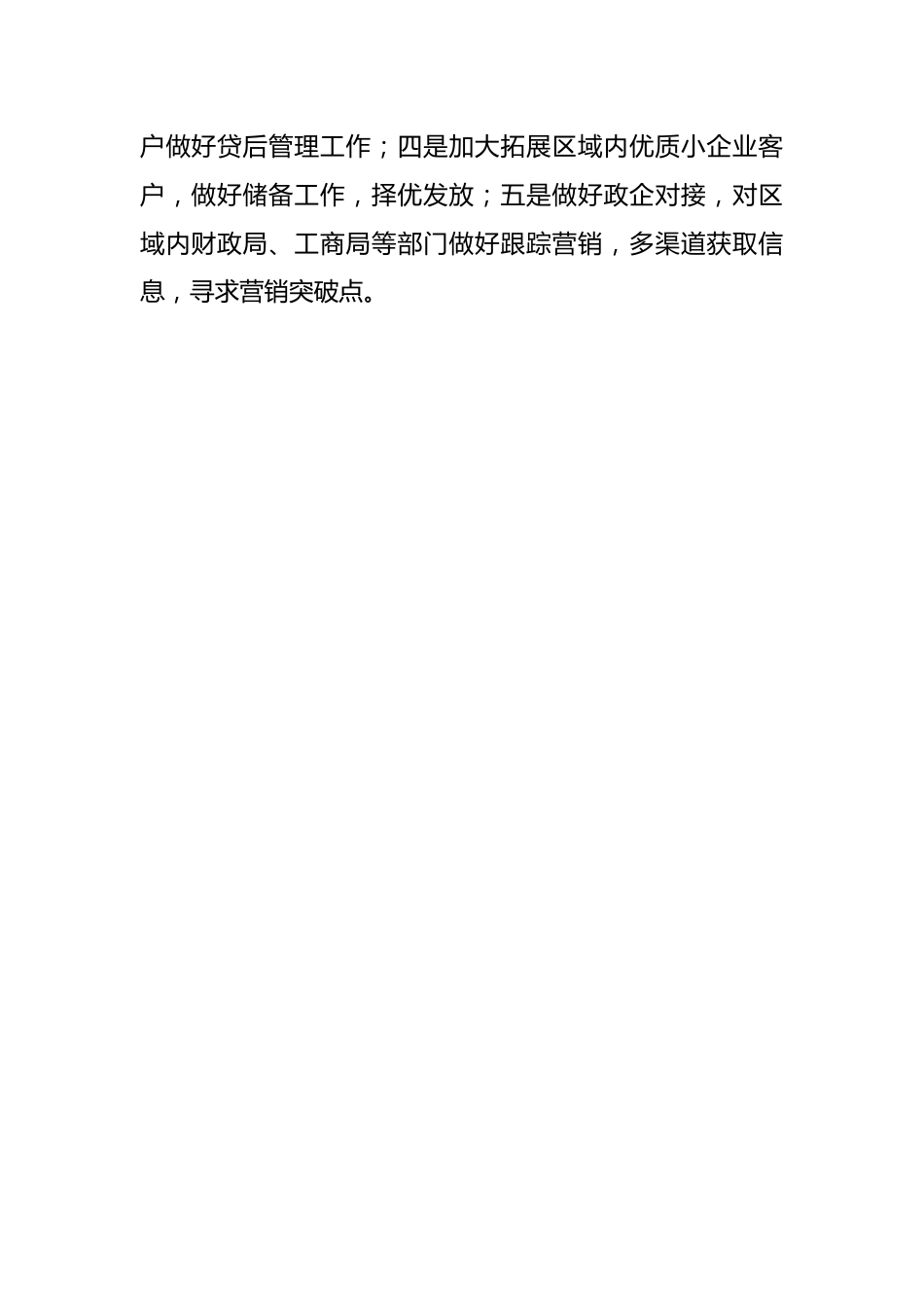 （16篇）关于银行旺季营销表态发言稿材料合集.docx_第2页