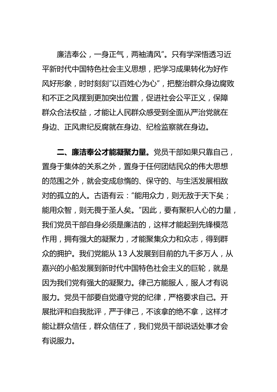 在廉政大会上的讲话：廉洁奉公树立新风.docx_第3页