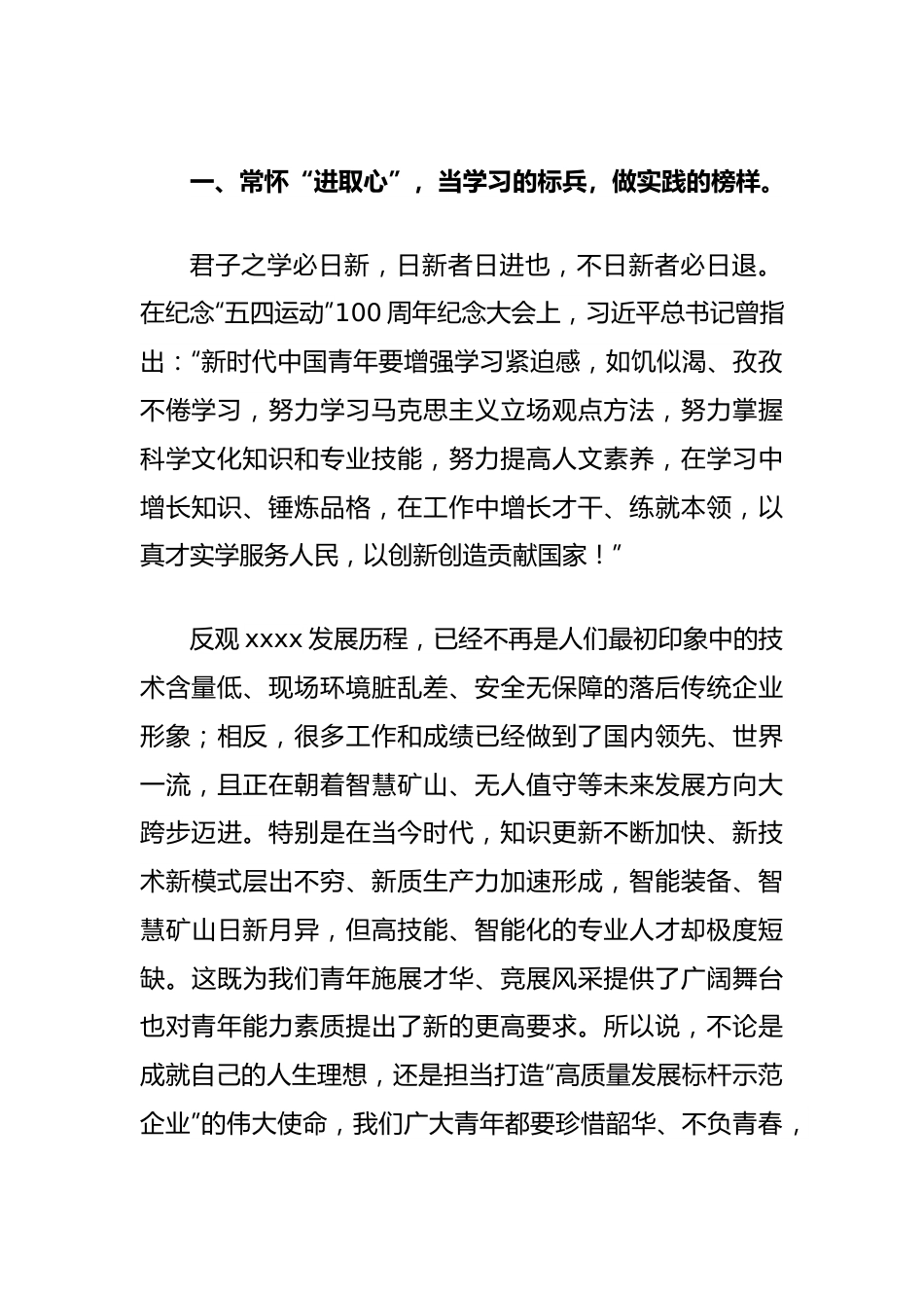 在公司优秀高校毕业生表彰会上的讲话.docx_第3页