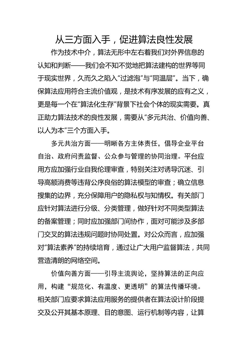 数字经济类文稿汇编（10篇）（202404）.docx_第2页