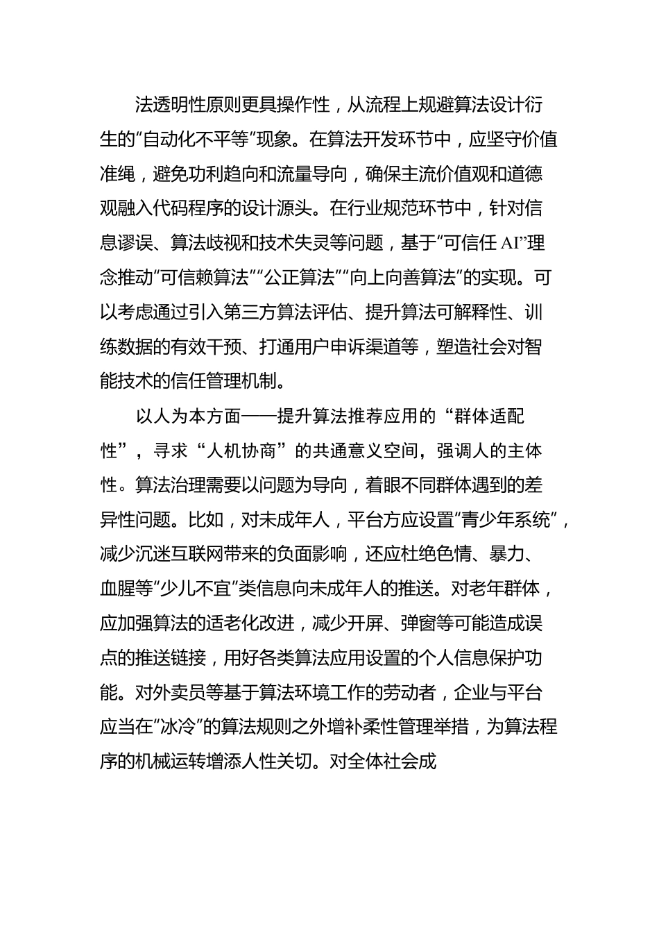 数字经济类文稿汇编（10篇）（202404）.docx_第3页