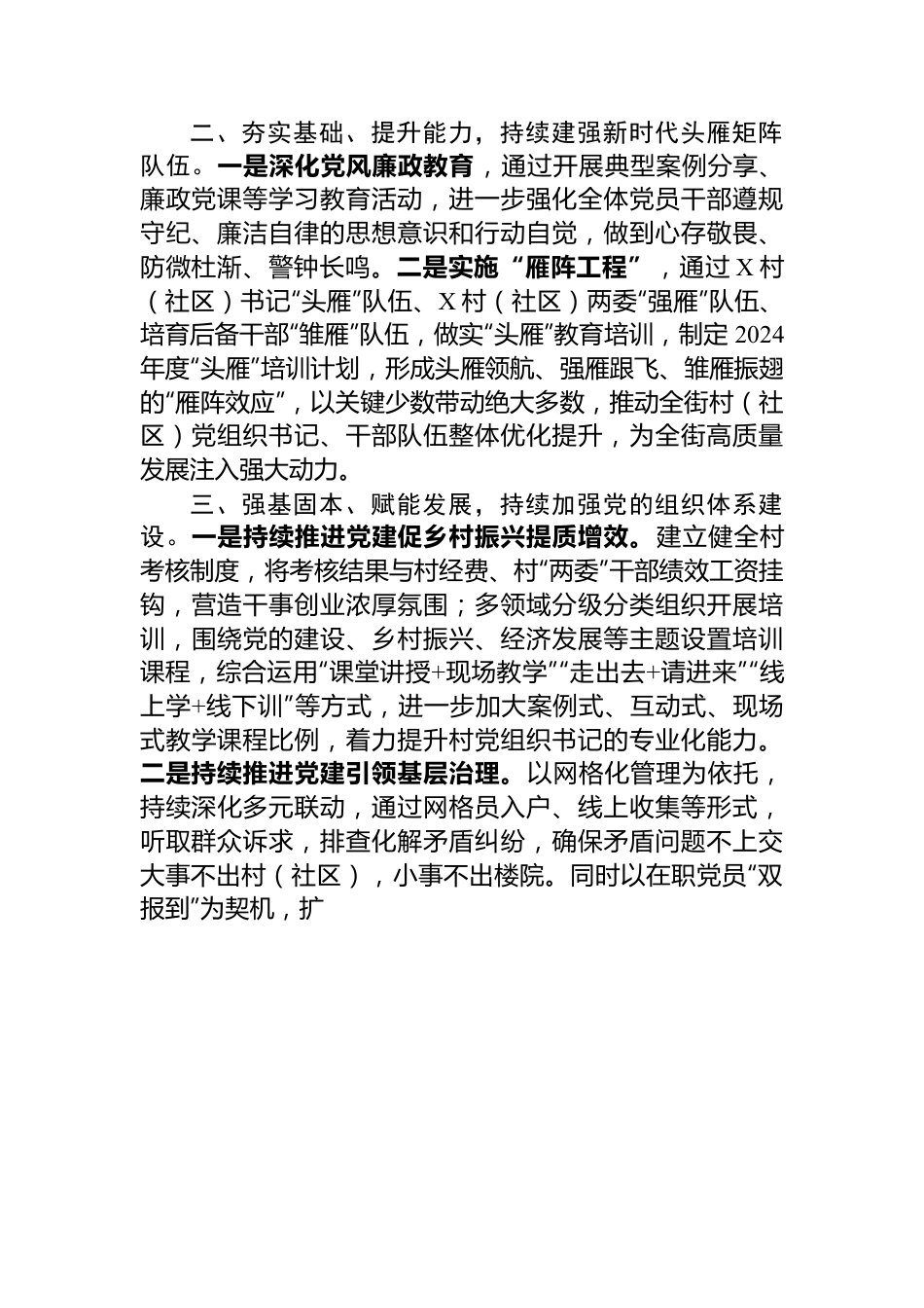 街道党工委副书记、政法委员研讨发言：守正创新+笃行不怠.docx_第2页