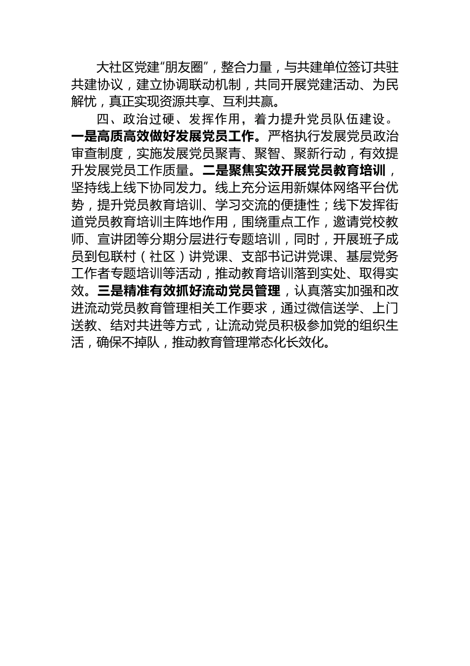 街道党工委副书记、政法委员研讨发言：守正创新+笃行不怠.docx_第3页