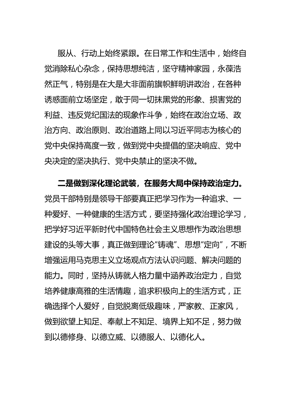 组工干部党纪学习教育研讨发言(六大纪律、政治纪律).docx_第3页