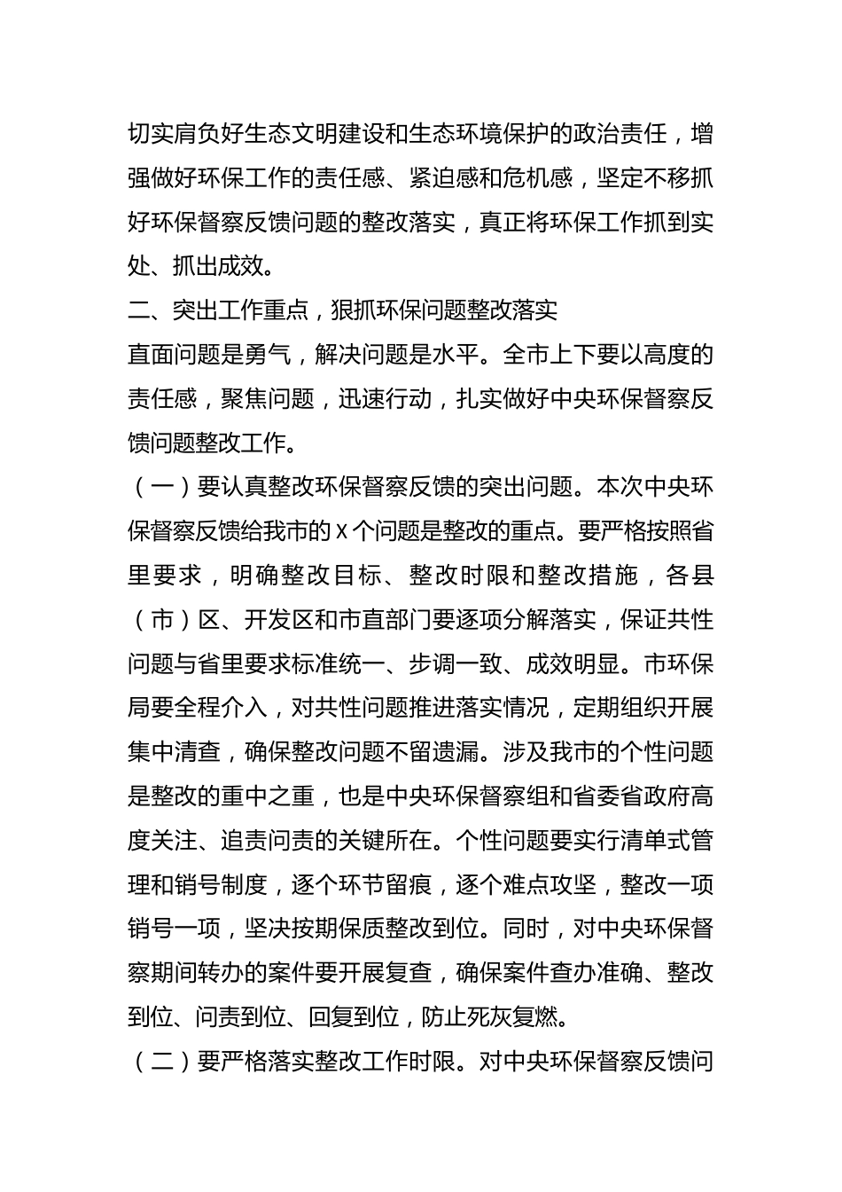 在全市环保督察整改工作会议上的讲话.docx_第3页