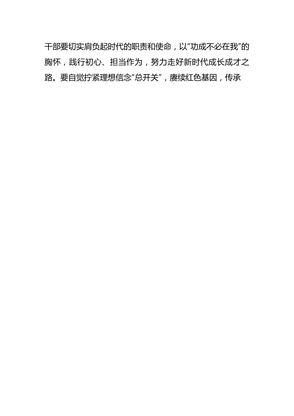 青年党员要勇于冲锋在前 在新征程中做出新作为.docx_第2页